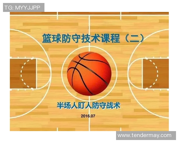 成都篮球队区域防守体系解析与战术运用探讨